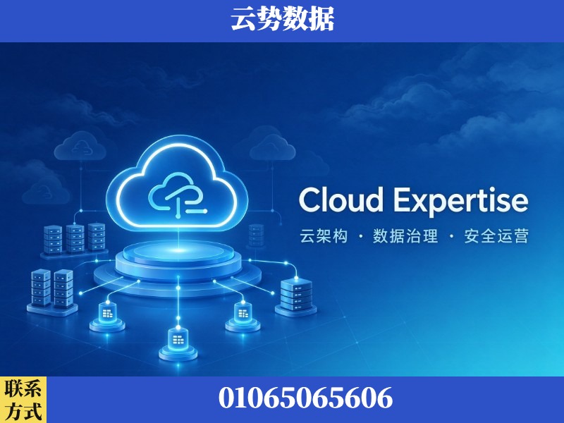 德阳-Cloud Expertise