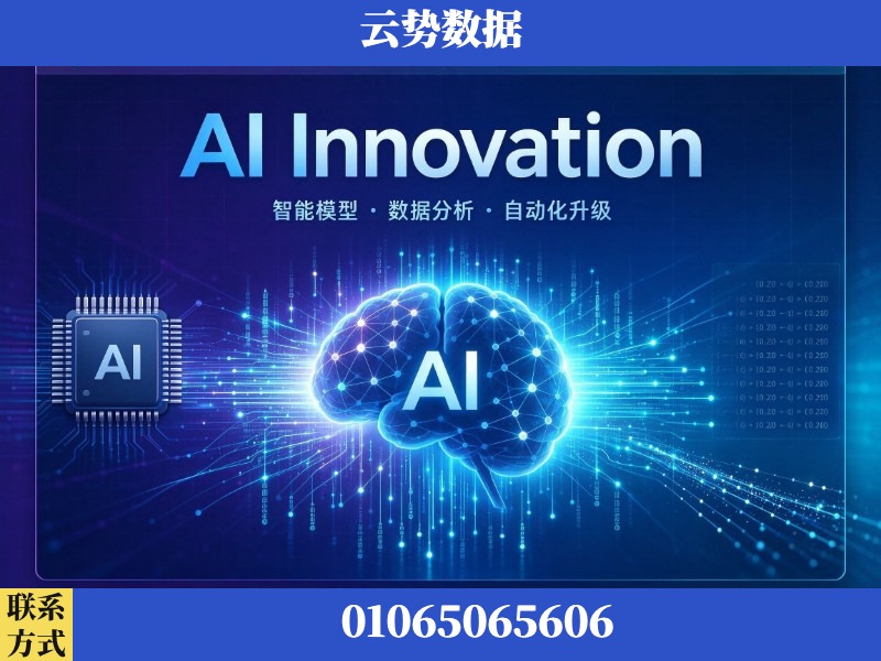 德阳-AI Innovation